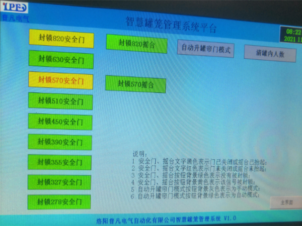 智能罐笼管理系统