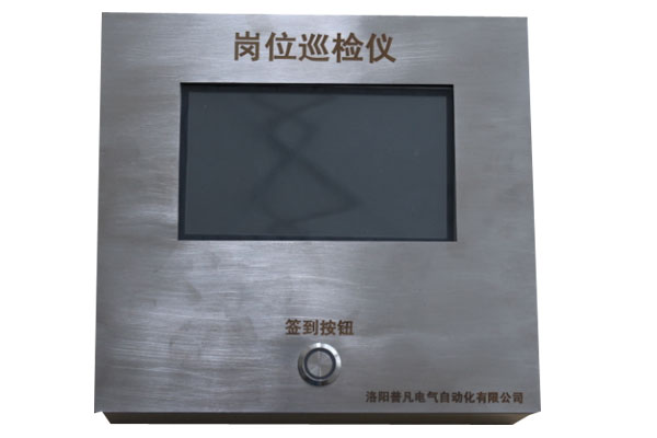 智能岗位巡检仪