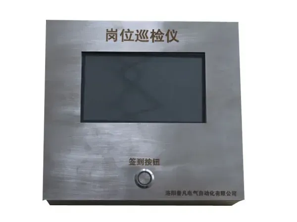 岗位巡检仪